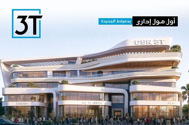 3T MALL